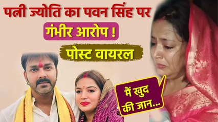 Pawan Singh की Wife Jyoti का Emotional Letter Post पर Public Reaction Viral,'भाभी को माफ़...'