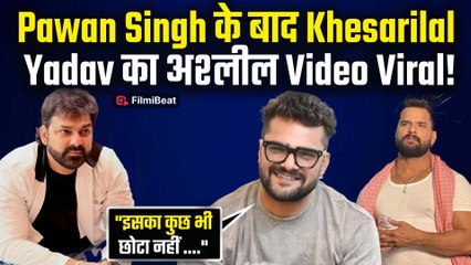 Pawan Singh के बाद Khesarilal Yadav पर लगे छेड़छाड़ के आरोप, Social Media पर हो रहे Troll !