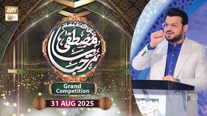 Marhaba Ya Mustafa SAWW - Grand Competition | Episode 6 - 31 August 2025 | ARY Qtv
