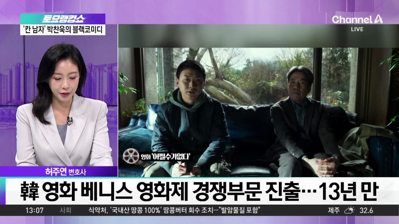 박찬욱 신작 ‘어쩔수가없다’, 베니스 영화제 초청