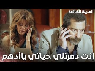 نفسية ليال كتير تعبانة - Kayıp Şehir - الحلقة 4 - مدبلج