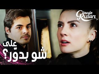 مسلسل بنات الشمس | مقطع من الحلقة 29 |  Güneşin Kızları | نازلي مسكت سافاش يبحث في أغراض رنا