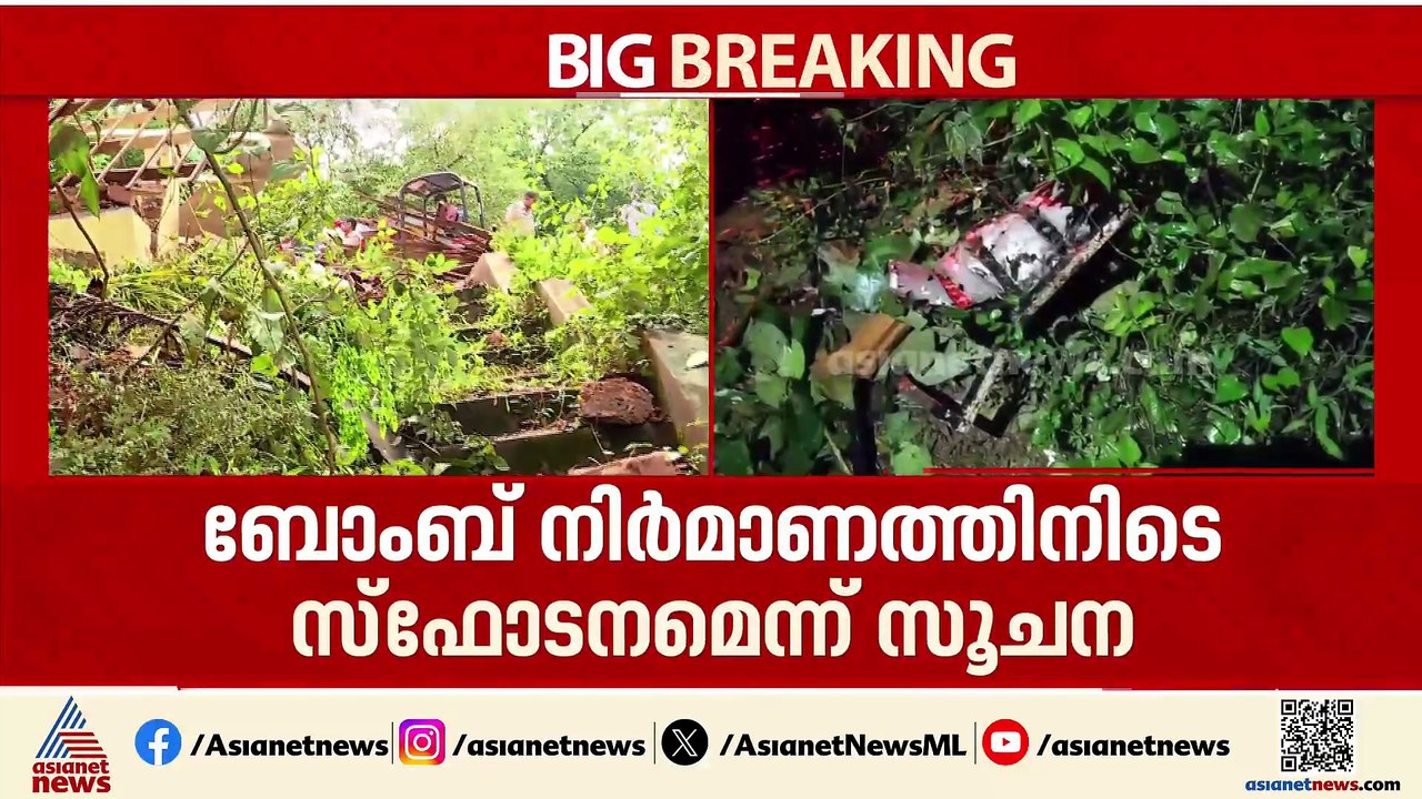 സ്ഫോടനം പുലർച്ചെ രണ്ട് മണിയോടെ, മരിച്ചയാൾ സ്ഫോട...