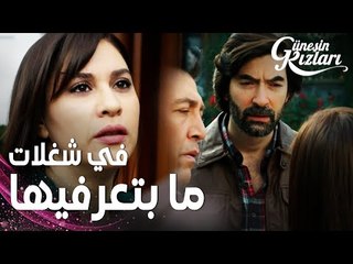 مسلسل بنات الشمس | مقطع من الحلقة 29 |  Güneşin Kızları | ظفر يقتحم منزل هالوك ليحكي مع جونيش