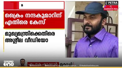 മുഖ്യമന്ത്രിക്കെതിരെ അശ്ലീലച്ചുവയുള്ള വീഡിയോ പങ്കുവച്ചു; ക്രൈം നന്ദകുമാറിനെതിരെ കേസ്