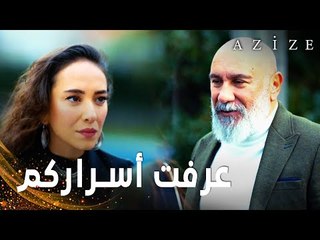 مسلسل عزيزة | مقطع من الحلقة 10 | Azize | بارباروس أخبر اسيا أنه يعرف السر