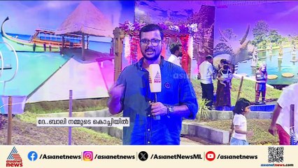 ദേ... ബാലി നമ്മുടെ കൊച്ചിയിൽ; വെറും 100 രൂപ ടിക്കറ്റിന് ബാലിയിലെ വിസ്മയകാഴ്ചകൾ കാണാം