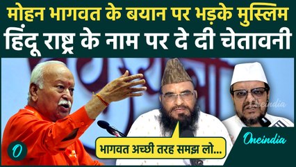 RSS Chief Mohan Bhagwat के Hindu Rashtra वाले बयान पर भड़का मुस्लिम समाज, दी चेतावनी