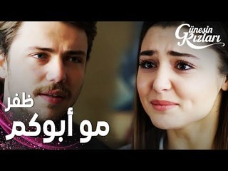 مسلسل بنات الشمس | مقطع من الحلقة 30 |  Güneşin Kızları | علي أخبر سيلين بحقيقة ظفر