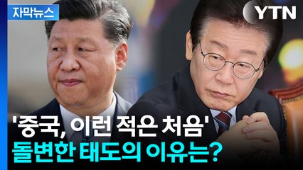 [자막뉴스] "주석께서 강조하시길..." 시진핑이 특사단 안 만난 이유 / YTN