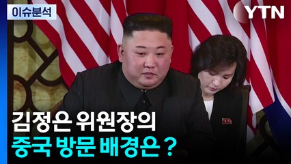[한반도 리뷰] 김정은, 다음 달 3일 중국 방문...전승절 행사 참석 / YTN