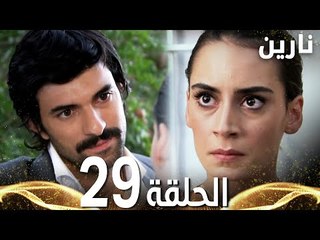Full HD | الحلقة 29 | مدبلج | Bir Bulut Olsam | مسلسل نارين