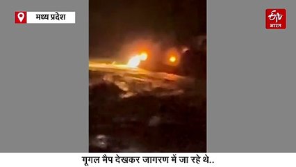 गूगल मैप लगा रपटे पर मौज पड़ी भारी, बैतूल से जागरण में निकली कार घुसी नदी में
