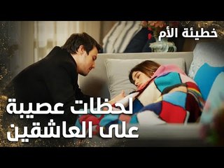 لحظات عصيبة على العاشقين -  الحلقة 10 - خطيئة الأم  - Bir Annenin Günahı - مدبلج