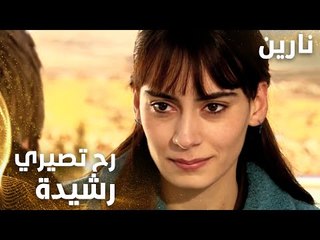 مسلسل نارين | Bir Bulut Olsam | مدبلج | مقطع من الحلقة 9 | رح تصيري رشيدة بعد ثلاث أيام