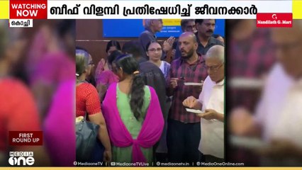 കനറാ ബാങ്കിന്റെ എറണാകുളം റിജിയണല്‍ ഓഫീസില്‍ ബീഫ് നിരോധനം; ബീഫ് വിളമ്പി പ്രതിഷേധിച്ച് ജീവനക്കാർ