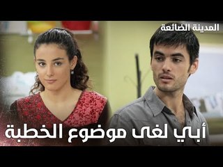 ماهي حقيقة مشاعر زهراء تجاه غدير ؟ - Kayıp Şehir - الحلقة 7 - مدبلج