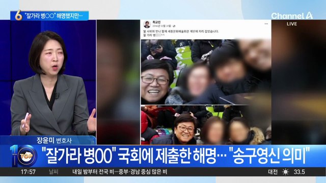 최교진 “잘가라 병OO” 해명했지만…