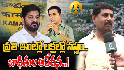 Kamareddy Floods: వరదలు ఇలా వస్తాయని ఊహించుకోలేదు..! | Oneindia Telugu