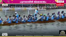 ആദ്യ ഹീറ്റ്‌സിൽ കാരിച്ചാൽ ഒന്നാമത്; ചുണ്ടൻ വള്ളങ്ങളുടെ ഹീറ്റ്‌സ് മത്സരങ്ങൾ പുരോഗമിക്കുന്നു