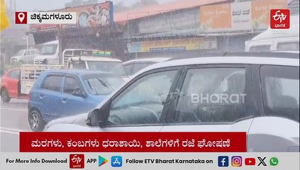 ಮಲೆನಾಡು ಭಾಗದಲ್ಲಿ ಭಾರಿ ಮಳೆ: ಕಂಬ, ಮರಗಳು ಧರಾಶಾಯಿ, ಶಾಲೆಗಳಿಗೆ ರಜೆ ಘೋಷಣೆ