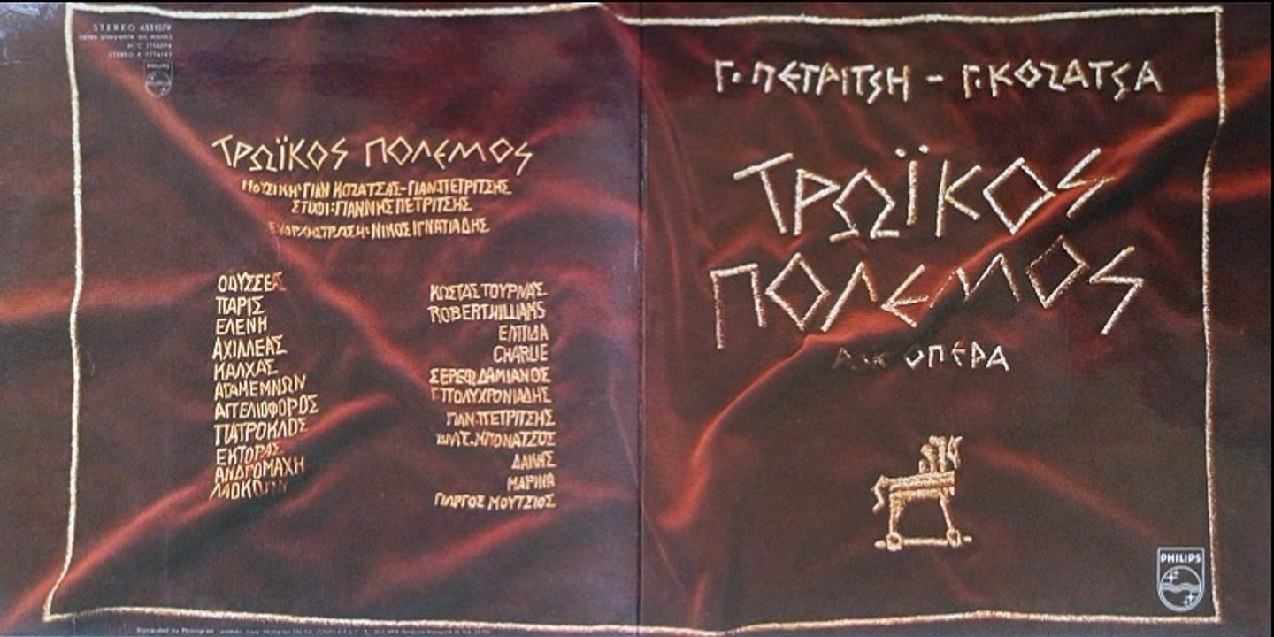 Τρωϊκός πόλεμος - Ροκ όπερα  1975 Giannis Petritsis and Giannis Kozatsas , Rock Opera,Greece