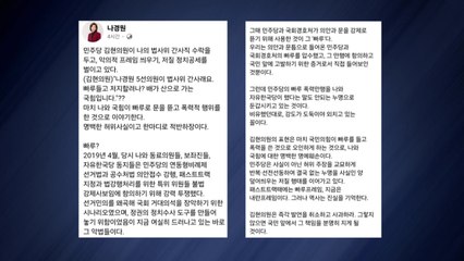 나경원 "2019년 빠루, 민주당이 쓴 것...허위선동 멈춰라" / YTN