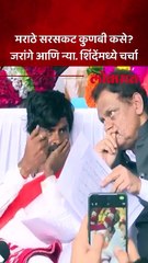 मराठे कुणबीच पण जे प्रमाणपत्र घेतील त्यांनाच आरक्षण, जरांगेंना मान्य?