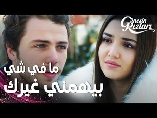 مسلسل بنات الشمس | مقطع من الحلقة 33 |  Güneşin Kızları | علي يخبر سيلين ان هالوك يعرف عن علاقتهما