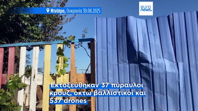 Τουλάχιστον τρεις νεκροί και δεκάδες τραυματίες στην Ουκρανία μετά από νέα μαζική επίθεση της Ρωσίας