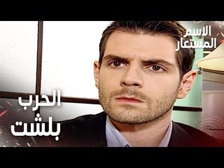 مقطع من الحلقة 10 | الحرب بلشت يا سميح | Kod Adı | مسلسل الاسم المستعار