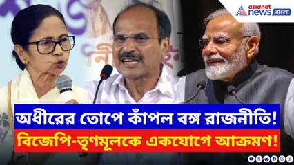 কংগ্রেস অফিসে ভাঙচুরের পর বিস্ফোরক অধীর, সরাসরি বিজেপি-তৃণমূলকে আক্রমণ