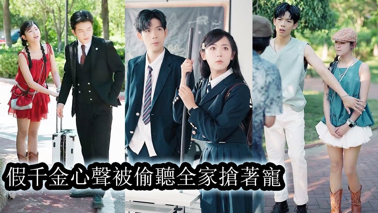 As a fake heiress, her thoughts were heard by all, helping the family rise and stand firm