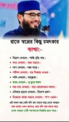 রাতে স্বপ্নের কিছু চমৎকার ব্যাখ্যা 🤍