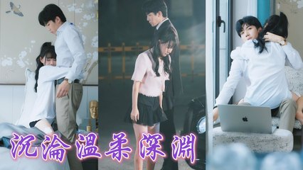 She seduces his ruthless uncle to avenge his betrayal, and one night sparks his obsession!