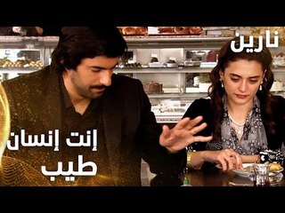 مسلسل نارين | Bir Bulut Olsam | مدبلج | مقطع من الحلقة 16 | إنت إنسان طيب و محترم يا مصطفى