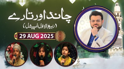 Chand aur Tare - Rabi ul Awwal Special - 29 August 2025 - ARY Qv