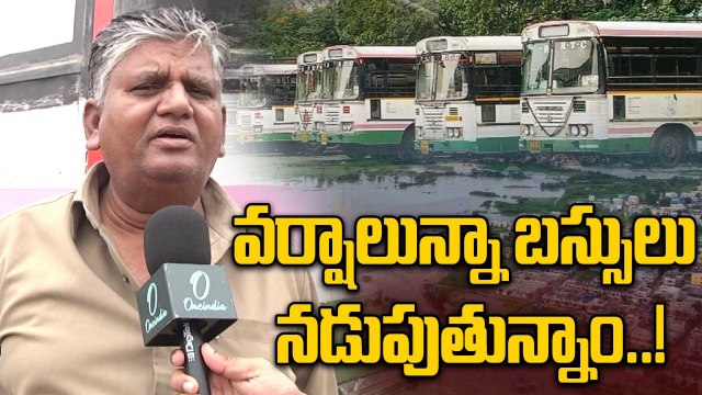 Kamareddy Floods: చాలా చోట్ల రోడ్లు దెబ్బ తిన్నాయి..! | TGSRTC Bus Driver | Oneindia Telugu