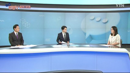 [8월 31일 시청자 비평 플러스] 뉴스 리뷰Y / YTN