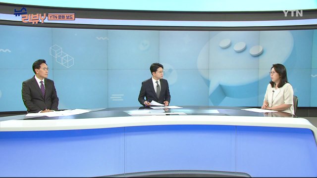 [8월 31일 시청자 비평 플러스] 뉴스 리뷰Y / YTN