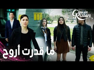 مسلسل بنات الشمس | مقطع من الحلقة 35 |  Güneşin Kızları | سيلين لم تستطع الرحيل
