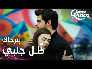مسلسل بنات الشمس | مقطع من الحلقة 36 |  Güneşin Kızları | سافاش يواسي نازلي بعد معرفة حقيقة والدها