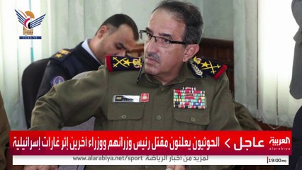 مصادر العربية: أنباء عن مقتل قيادات حوثية مهمة بينها مسؤول العمليات الحربية للمليشيا