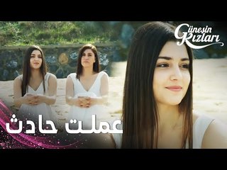 مسلسل بنات الشمس | مقطع من الحلقة 37 |  Güneşin Kızları | جونيش بين الحياة و الموت