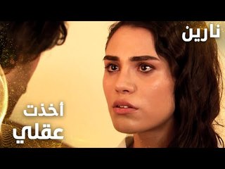 مسلسل نارين | Bir Bulut Olsam | مدبلج | مقطع من الحلقة 22 | إنت أخذت عقلي من راسي يا مصطفى