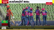 കേരള ക്രിക്കറ്റ് ലീഗിൽ കാലിക്കറ്റ് ഗ്ലോബ് സ്റ്റാർസിന് ഉജ്ജ്വലവിജയം...