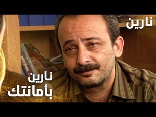 مسلسل نارين | Bir Bulut Olsam | مدبلج | مقطع من الحلقة 22 | نارين بنتي بأمانتك