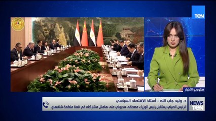 ما وراء استقبال الرئيس الصيني لرئيس الوزراء على هامش قمة شنغهاي؟ | د. وليد جاب الله يكشف التفاصيل