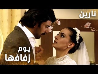 مسلسل نارين | Bir Bulut Olsam | مدبلج | مقطع من الحلقة 23 | دخل عليها الغرفة يوم زفافها