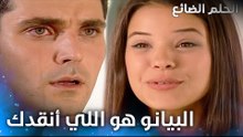 أسماء نجت من الزلزال بفضلك - الحلقة 17 - الحلم الضائع - Genco - مدبلج